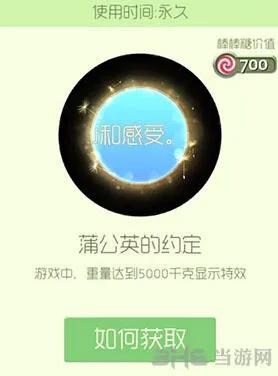 球球大作战蒲公英的约定光环获得方式