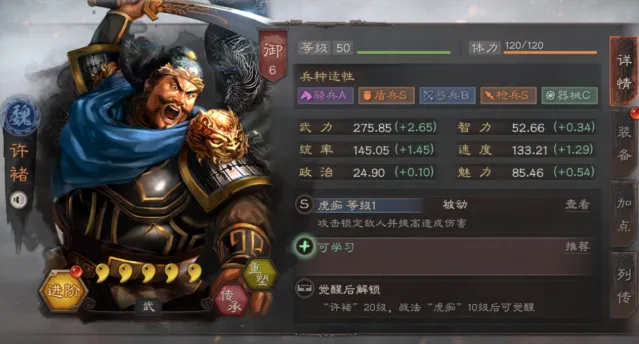 三顾鼎立战略版许褚武将攻略 战法组合详解