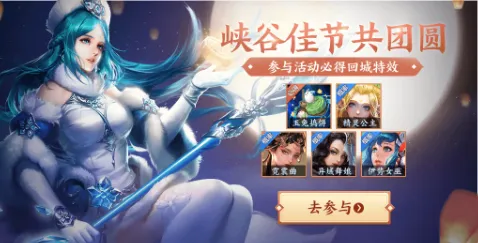 王者荣耀昭君回家之路活动指南分享