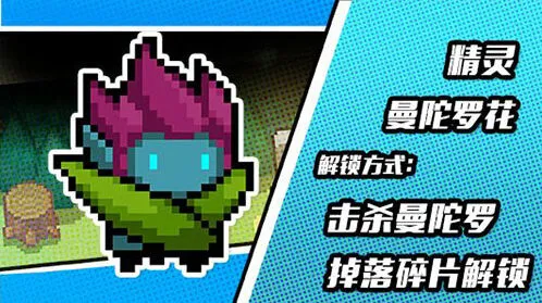 元气骑士曼陀罗花皮肤获得技巧教程