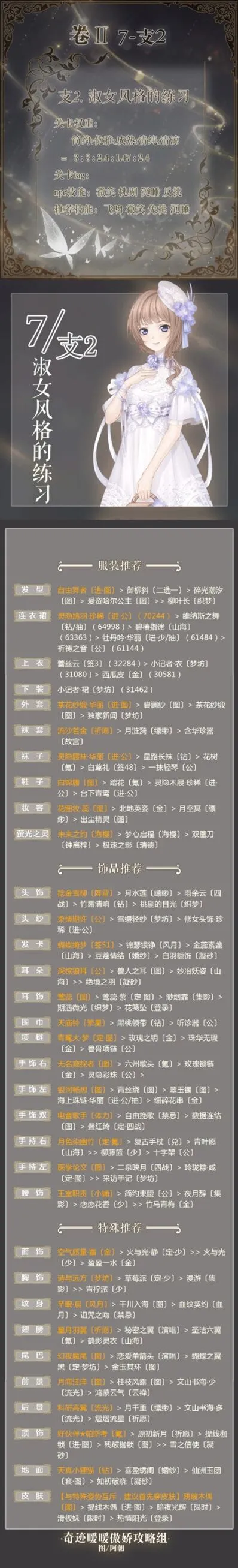奇迹暖暖第二卷7-支线2淑女风格的练习完美S搭配技巧