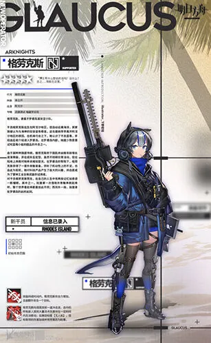 明日方舟格劳克斯