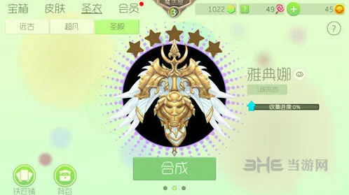 球球大作战雅典娜圣衣获得方法分享