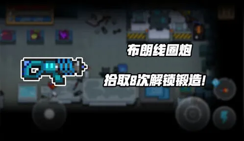 《元气骑士》布朗线圈炮获取指南与技巧