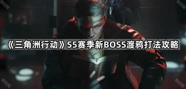 三角洲行动渡鸦头部输出打法