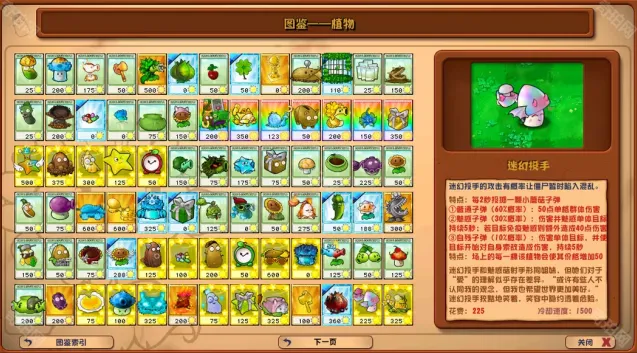 植物大战僵尸介绍