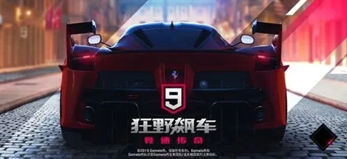 狂野飙车9好友