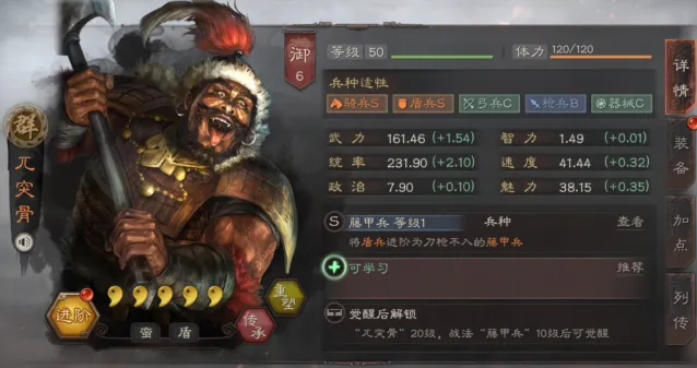 《三国志战略版》兀突骨使用教程