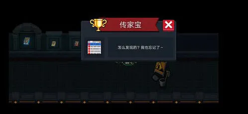元气骑士新版本传家宝成就流程