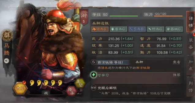 三国志战略版：马腾武将攻略与战法搭配技巧分享