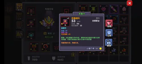我的勇者献祭流装备技能攻略
