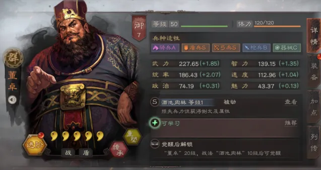 董卓武将使用攻略 三国志战略版