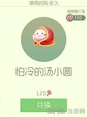 《球球大作战》怕冷的汤小圆皮肤获取方法技巧