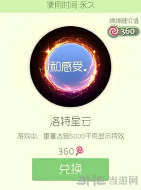 球球大作战洛特星云皮肤获得方法