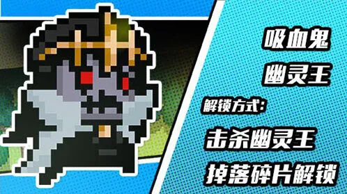 元气骑士幽灵王皮肤获取全面指南