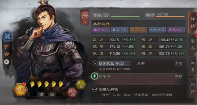 三国志战略版钟会使用教程 控制流武将搭配技巧