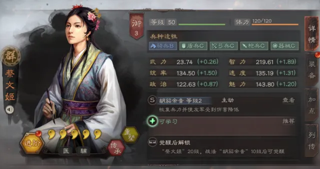 三国志战略版蔡文姬战法选择攻略
