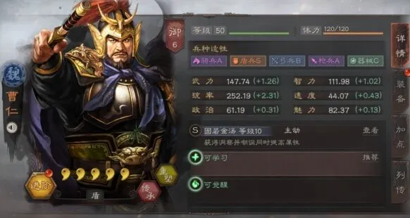 三国志战略版曹仁武将使用技巧