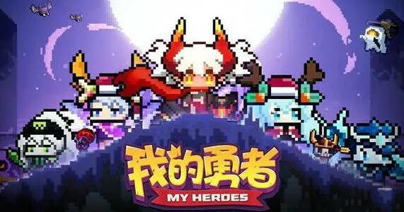 我的勇者音乐剧彩蛋触发攻略教程
