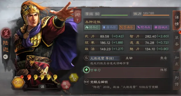 三国志战略版陆逊使用指南