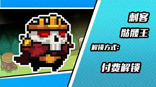 元气骑士骷髅王皮肤获取方法指南