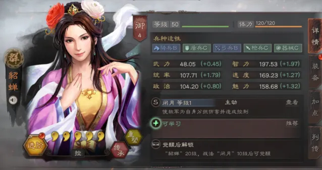 三国志貂蝉武将组合技巧分享
