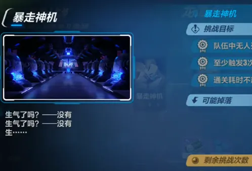 崩坏3暴走神机打法 海姆达尔虚数模拟战龙潭虎穴攻略