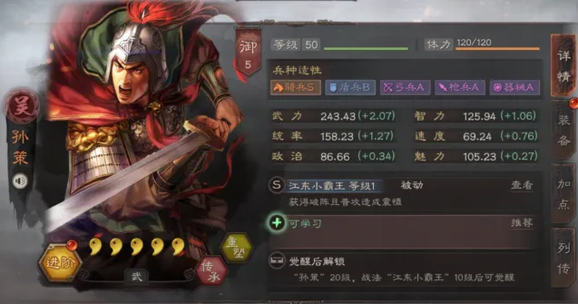 三国志战略版孙策攻略 武将搭配与战法技巧分享