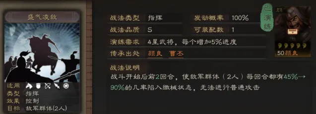 三国志战略版盛气凌敌怎么玩 缴械战法使用攻略