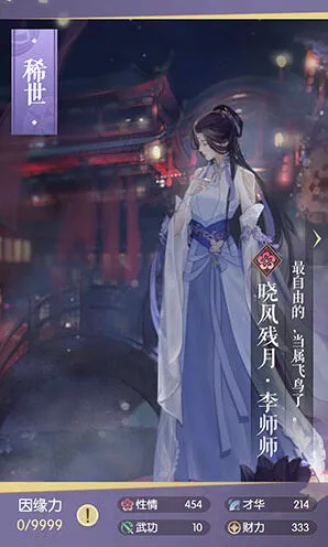 《遇见逆水寒》李师师卡牌获取技巧