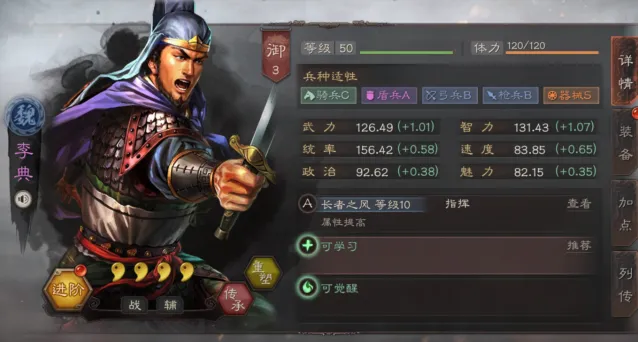 李典武将搭配和战法推荐指南