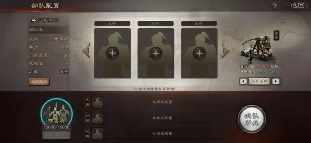 三国志战略版部队配置详解 搭配技巧分享