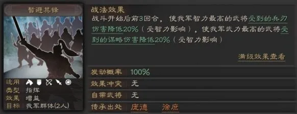 三国志战略版暂避其锋传承获取攻略
