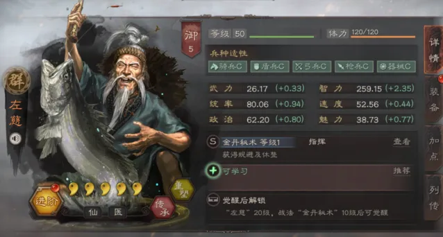 三国志战略版左慈武将使用指南