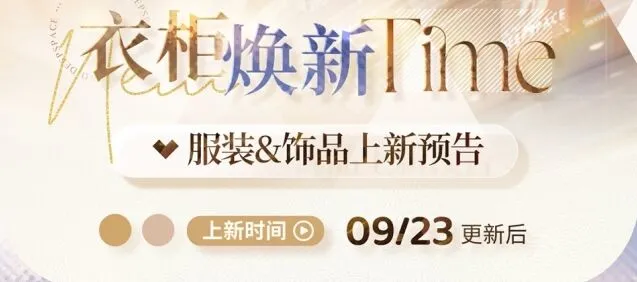 恋与深空全新服装欲揽旖旎色版本花费