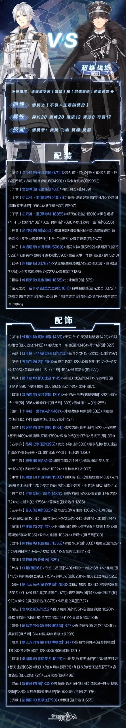 命运恒海湾衣服高分搭配攻略