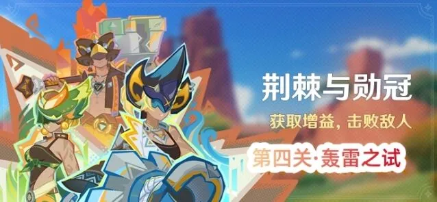 原神荆棘与勋冠第四关详细教程