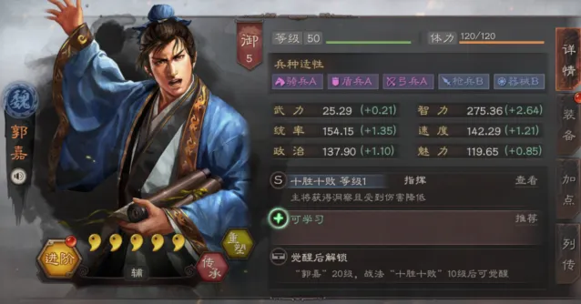 三国志战略版郭嘉使用技巧 郭嘉武将配将攻略