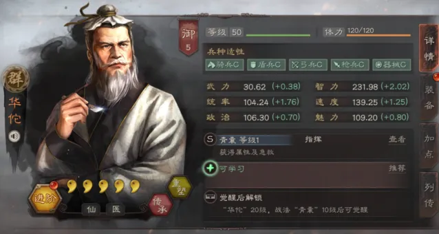 三国志战略版华佗武将战法搭配全攻略
