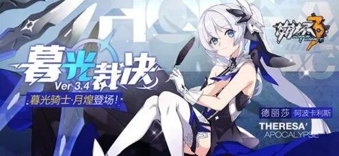 崩坏3暮光骑士月煌获取步骤详解