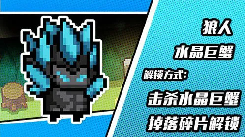 元气骑士晶蟹boss皮肤获取攻略指南