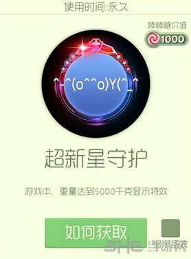 球球大作战守护光环获取详解