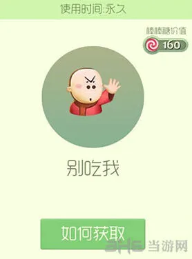 球球大作战别吃我皮肤获取方法攻略