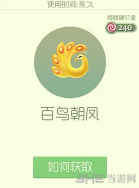 《球球大作战》百鸟朝凤皮肤怎么拿