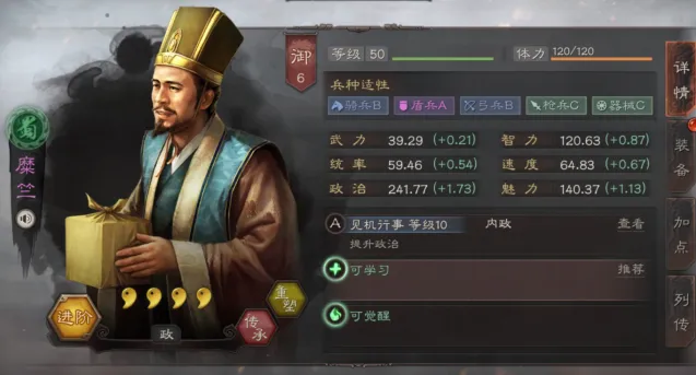 三国志战略版糜竺玩法详解 内政武将教学
