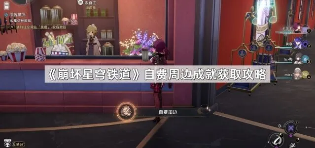 崩坏星穹铁道星穹