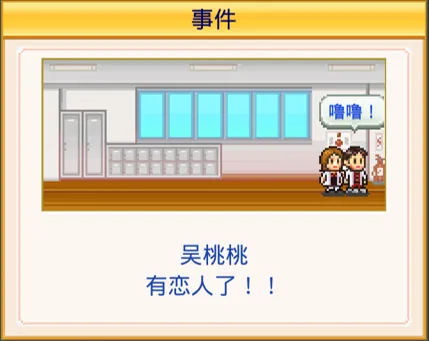 口袋学院物语2恋爱情侣系统教学
