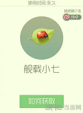 球球大作战舰载小七皮肤获取玩法