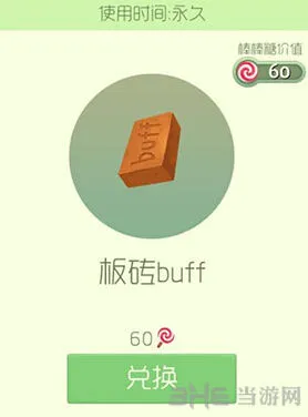 球球大作战板砖buff皮肤速览