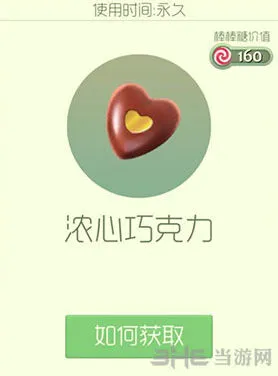 《球球大作战》浓心巧克力皮肤获得教程
